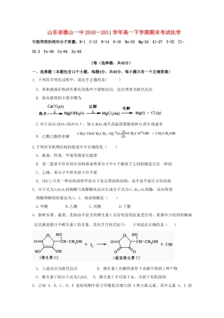 山东省微山一中10-11学年高一化学下学期期末考试新人教版【会员独享】