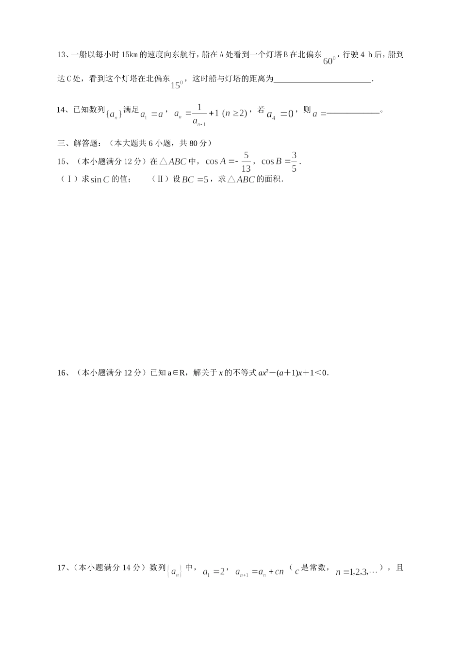 广东省广州市西外高一数学试卷及答案  人教版 必修五_第2页