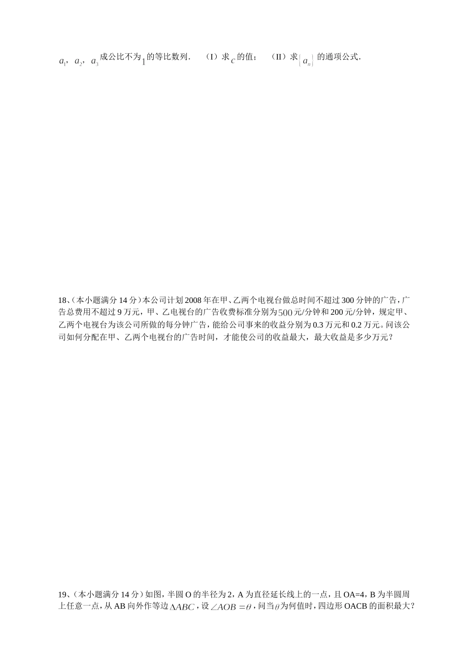 广东省广州市西外高一数学试卷及答案  人教版 必修五_第3页