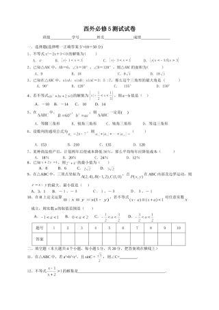 广东省广州市西外高一数学试卷及答案  人教版 必修五