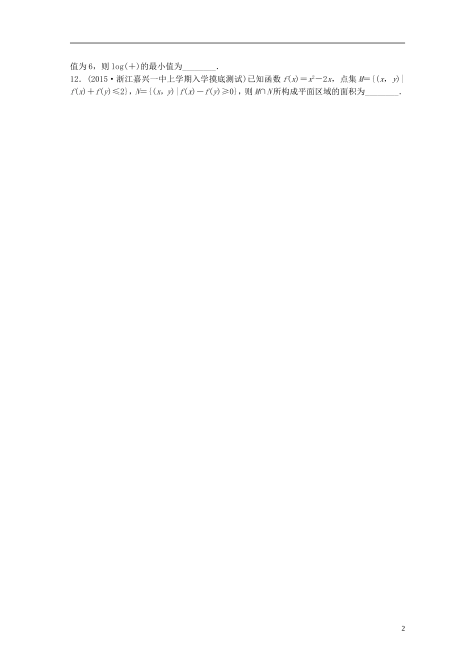 （浙江专用）高考数学 专题六 不等式 第42练 简单的线性规划问题练习-人教版高三全册数学试题_第2页