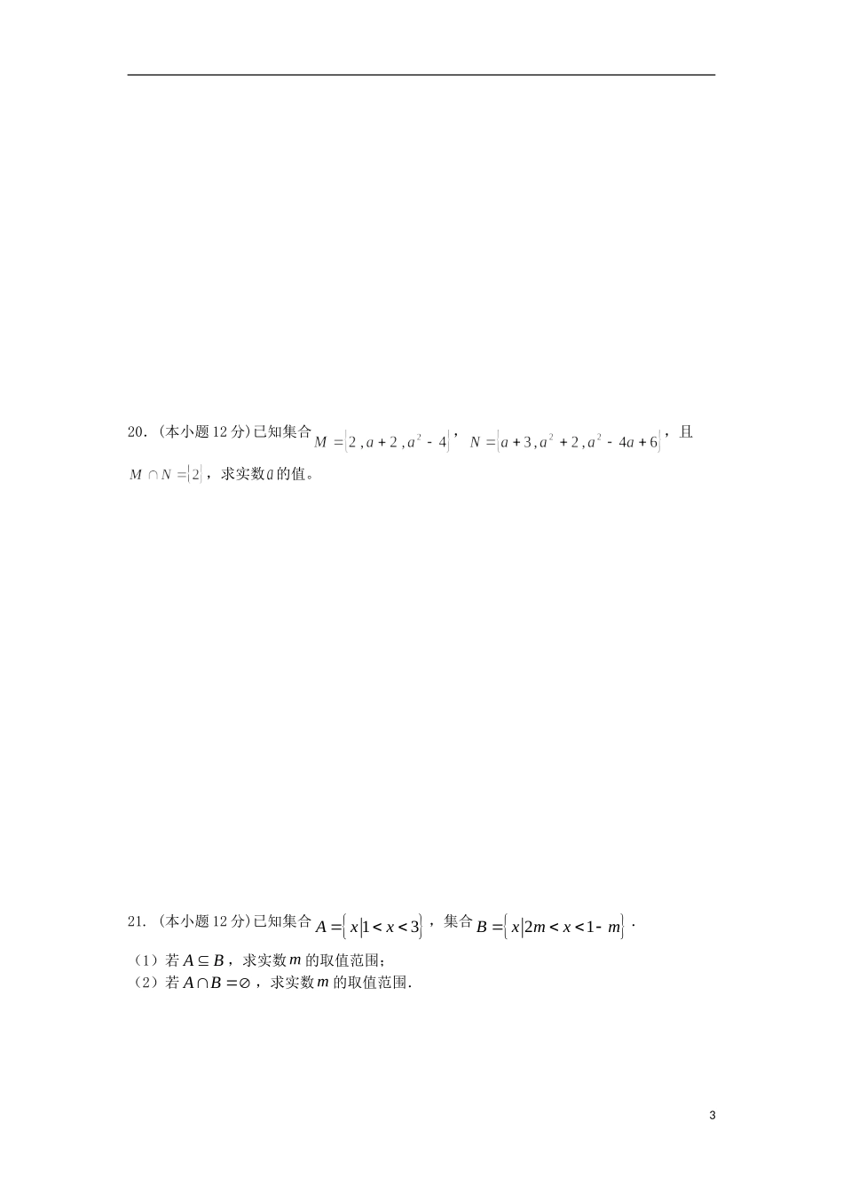 校高一数学上学期9月第三周测试题-人教版高一全册数学试题_第3页