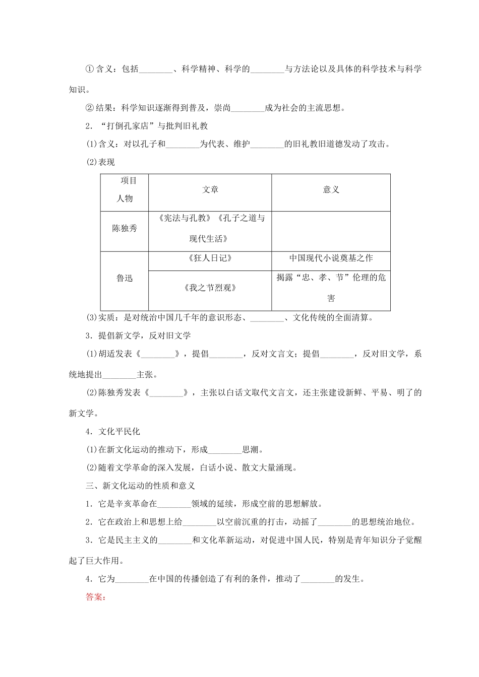 高中历史 第五单元 近现代中国的先进思想 第21课 新文化运动45分钟作业 岳麓版必修3-岳麓版高一必修3历史试题_第2页