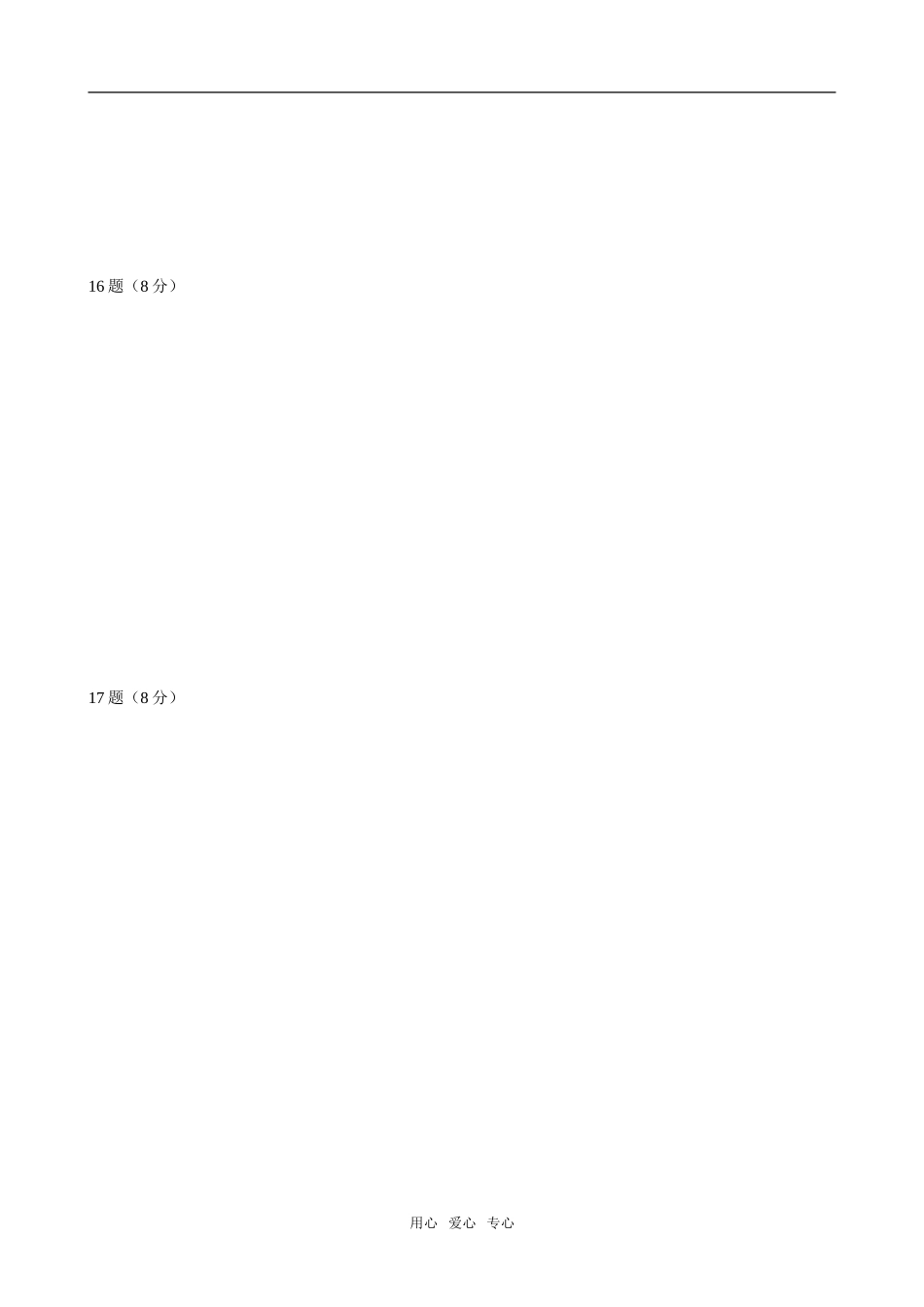 广东省潮州金中08-09学年高一数学（下）第二阶段考试（缺答案）_第3页