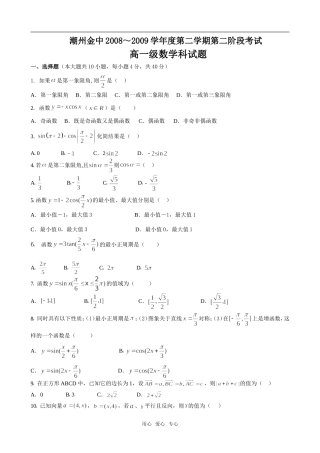 广东省潮州金中08-09学年高一数学（下）第二阶段考试（缺答案）