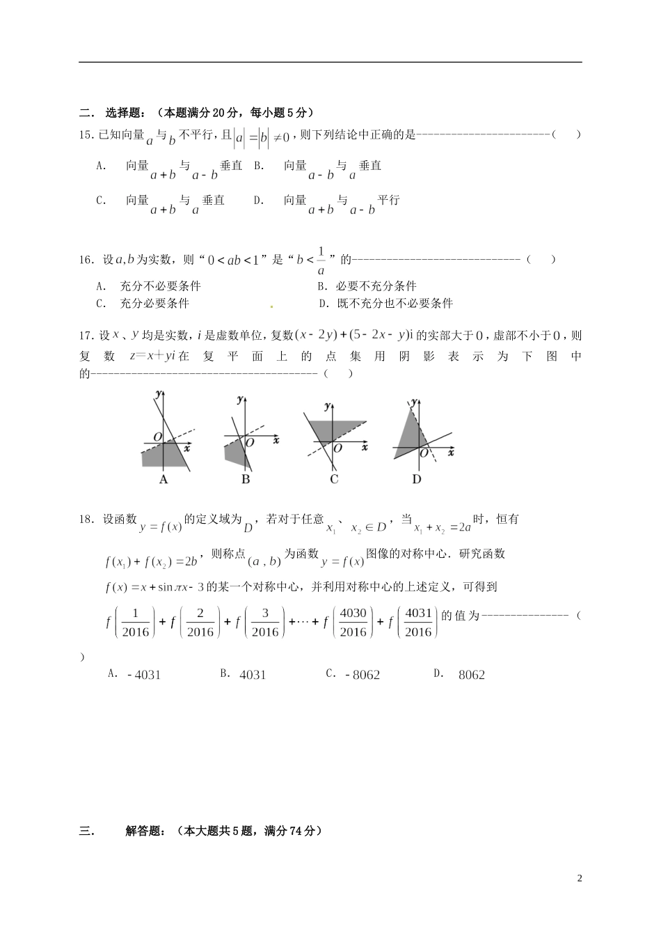 上海市徐汇区高三数学上学期期末学习能力诊断试题 理-人教版高三全册数学试题_第2页