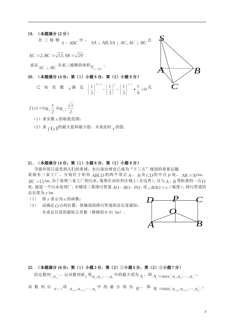 上海市徐汇区高三数学上学期期末学习能力诊断试题 理-人教版高三全册数学试题_第3页