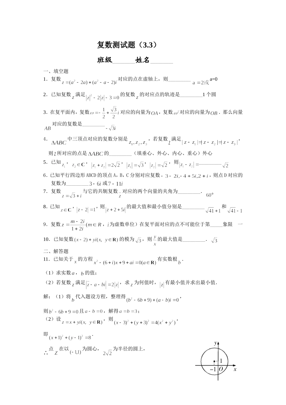 复数测试题（3.3）（含答案）_第1页
