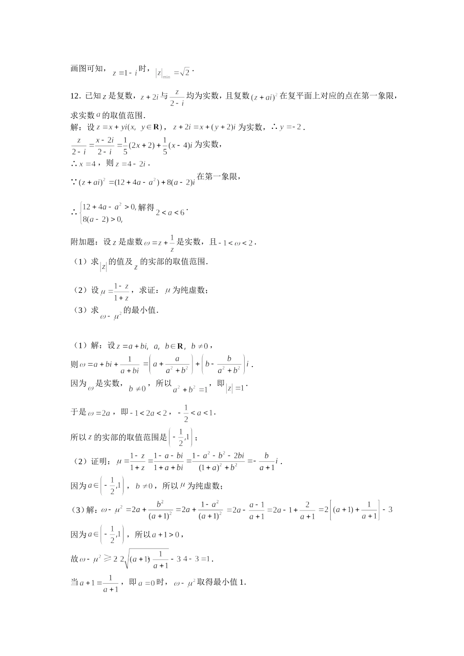复数测试题（3.3）（含答案）_第2页