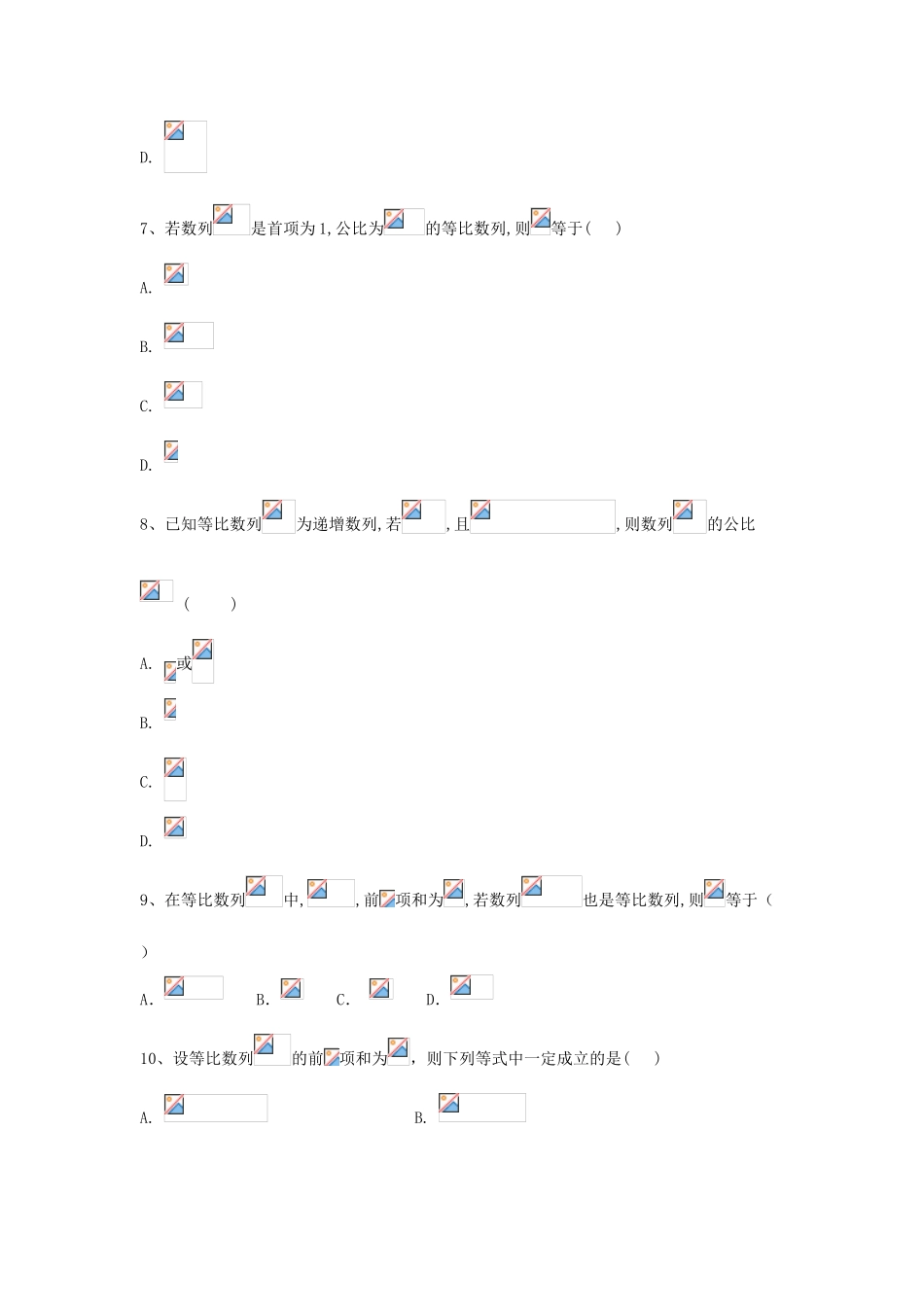 高考数学一轮复习 专题六 数列（6）等比数列及其前n项和精品特训（B卷，理，含解析）-人教版高三全册数学试题_第2页