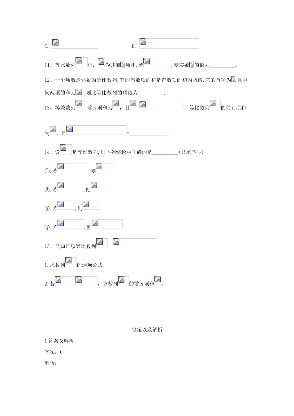 高考数学一轮复习 专题六 数列（6）等比数列及其前n项和精品特训（B卷，理，含解析）-人教版高三全册数学试题_第3页