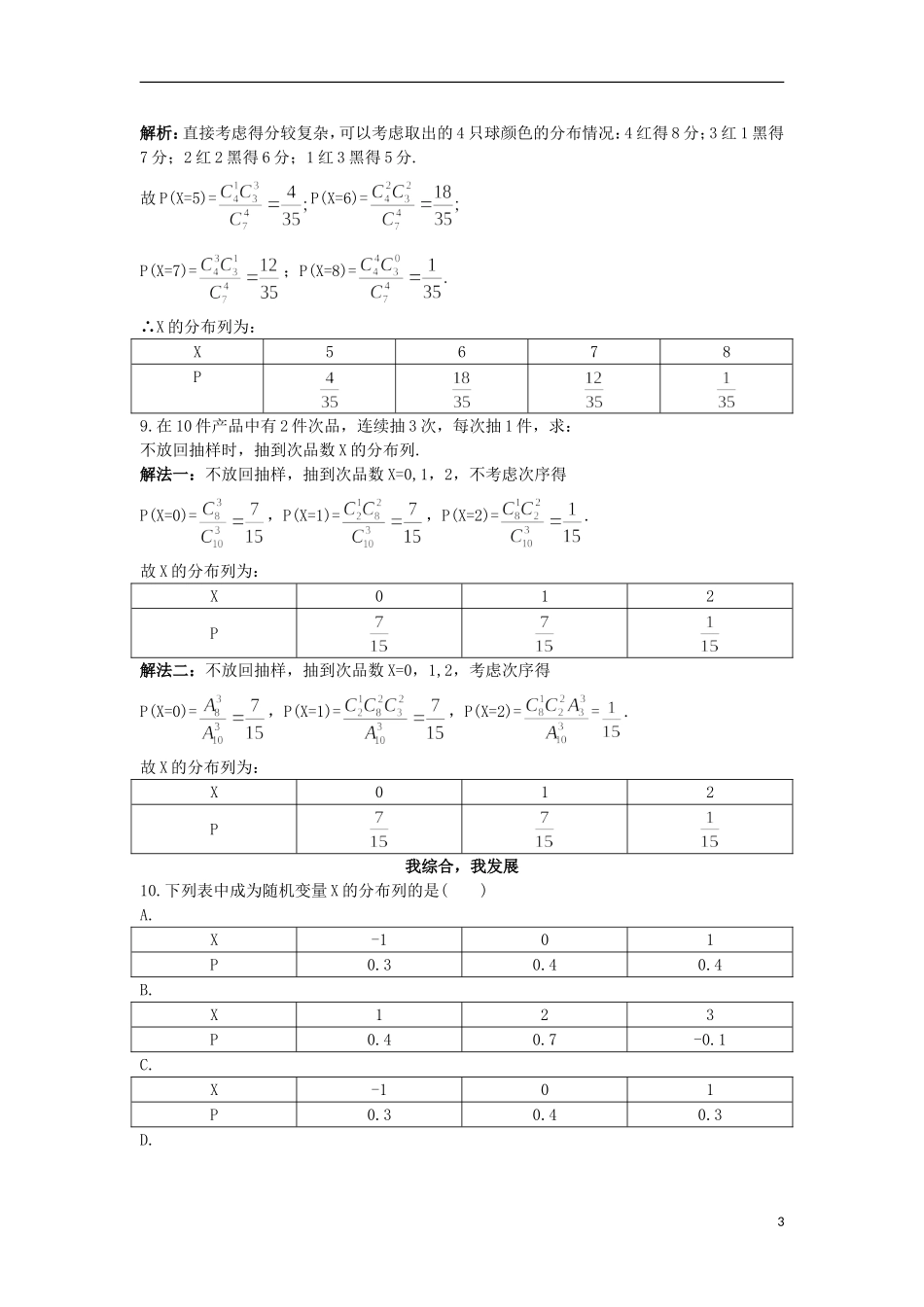 高中数学 第二章 概率 1 离散型随机变量及其分布列同步测控 北师大版选修2-3-北师大版高二选修2-3数学试题_第3页