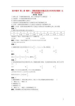 高中数学 第二章 概率 1 离散型随机变量及其分布列同步测控 北师大版选修2-3-北师大版高二选修2-3数学试题