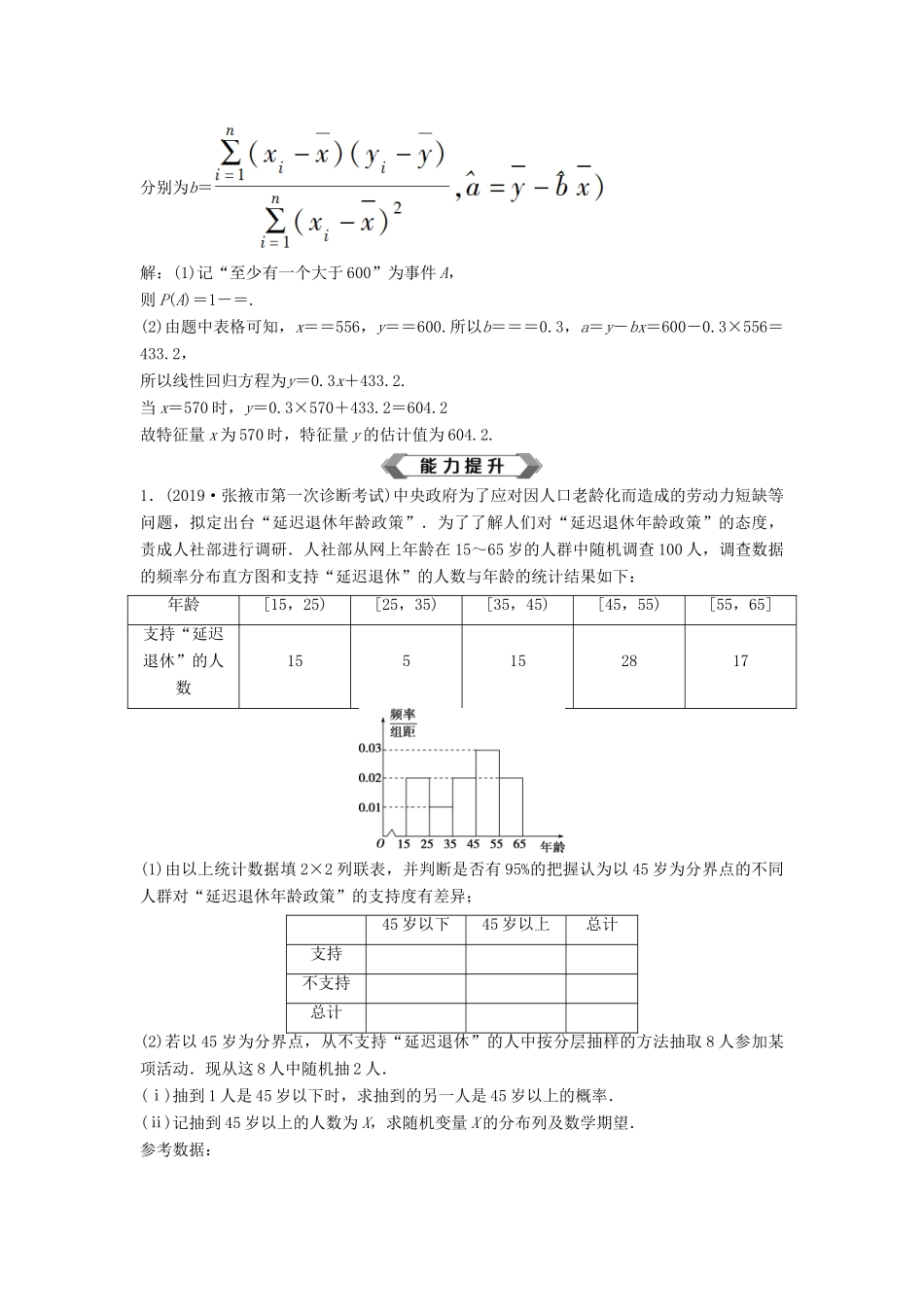 高考数学大一轮复习 第十一章 统计与统计案例 第3讲 变量间的相关关系、统计案例分层演练 理（含解析）新人教A版-新人教A版高三全册数学试题_第3页
