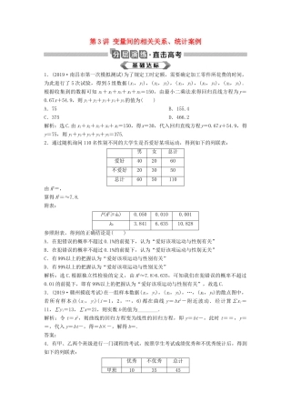 高考数学大一轮复习 第十一章 统计与统计案例 第3讲 变量间的相关关系、统计案例分层演练 理（含解析）新人教A版-新人教A版高三全册数学试题