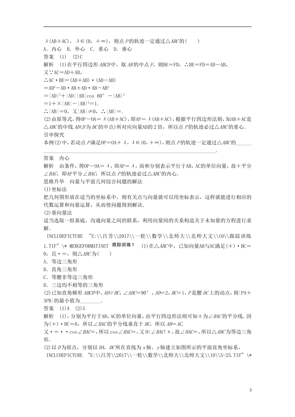 高考数学大一轮复习 第五章 平面向量 5.4 平面向量应用举例教师用书 文 北师大版-北师大版高三全册数学试题_第3页