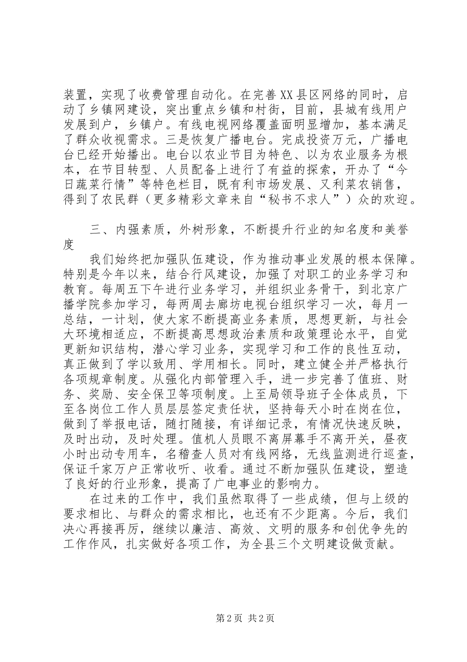 县广电局年工作总结 _第2页