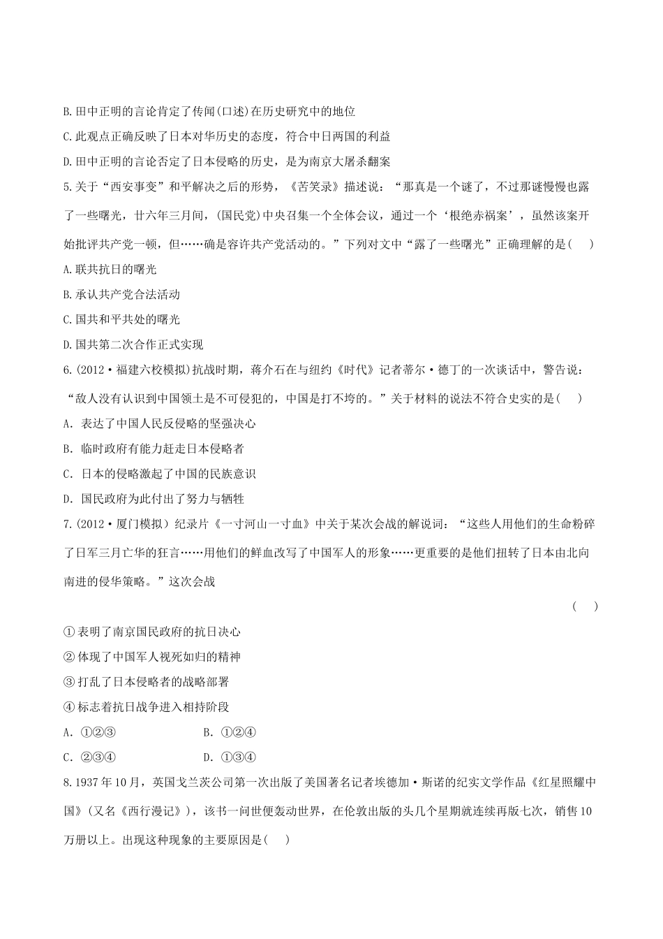 【全程复习方略】（福建专用）高三历史 2.2 伟大的抗日战争课时提能演练_第2页