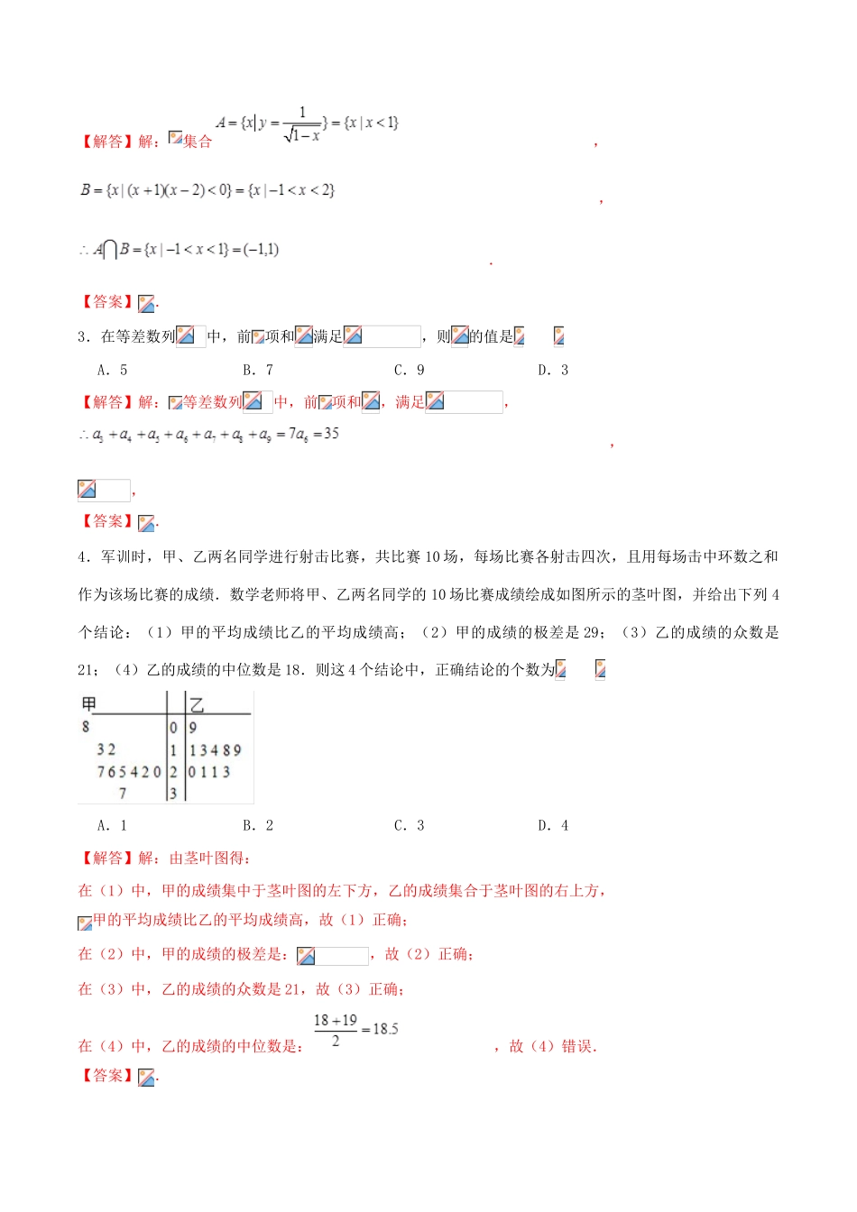 高考数学仿真押题试卷（五）（含解析）-人教版高三全册数学试题_第2页