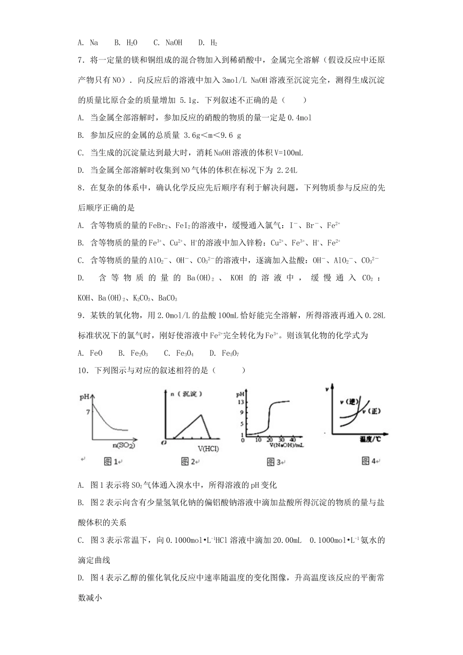 山东省滕州市高三化学4月阶段性自测题（一）-人教版高三全册化学试题_第2页
