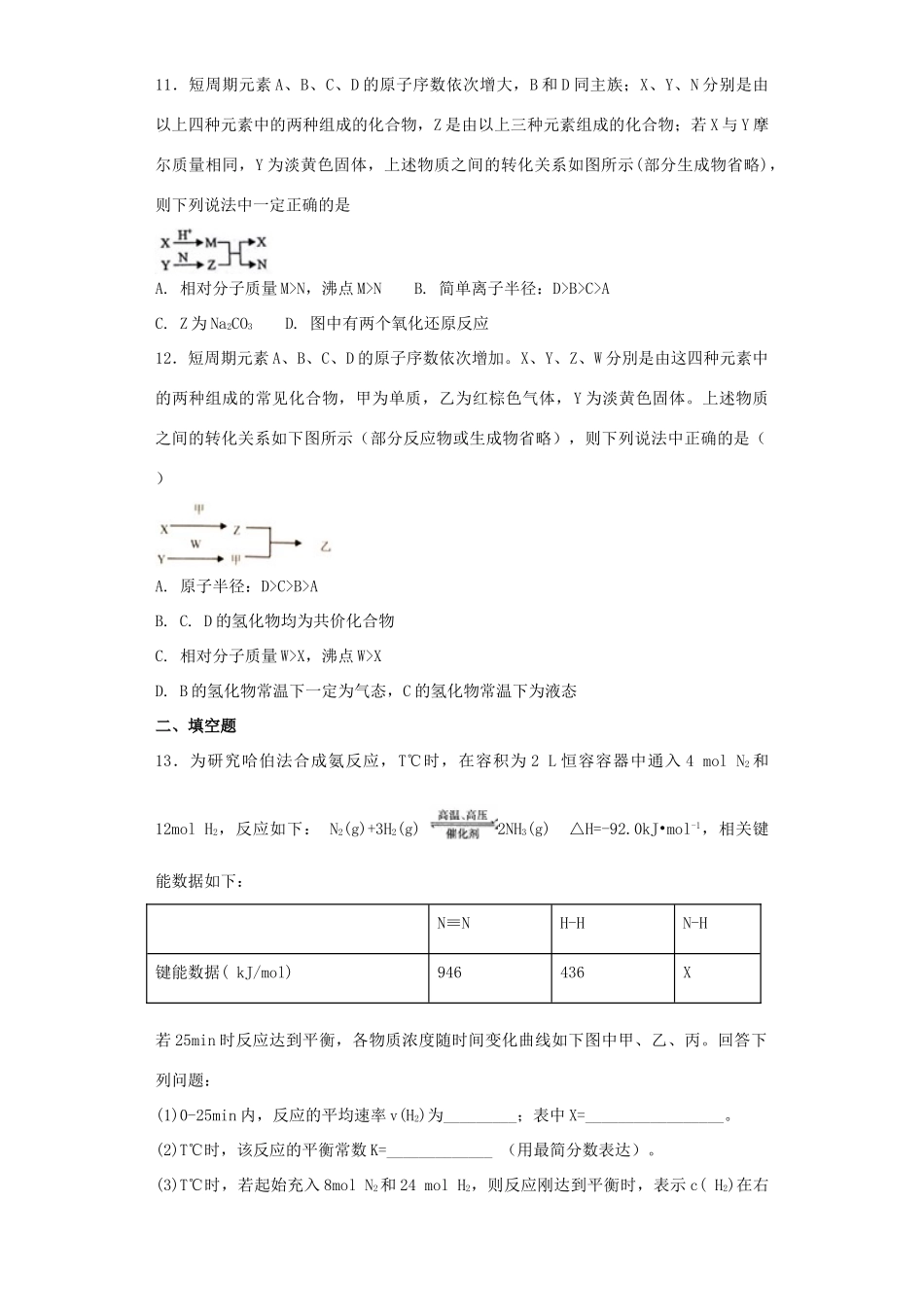 山东省滕州市高三化学4月阶段性自测题（一）-人教版高三全册化学试题_第3页