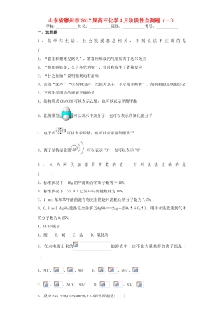 山东省滕州市高三化学4月阶段性自测题（一）-人教版高三全册化学试题