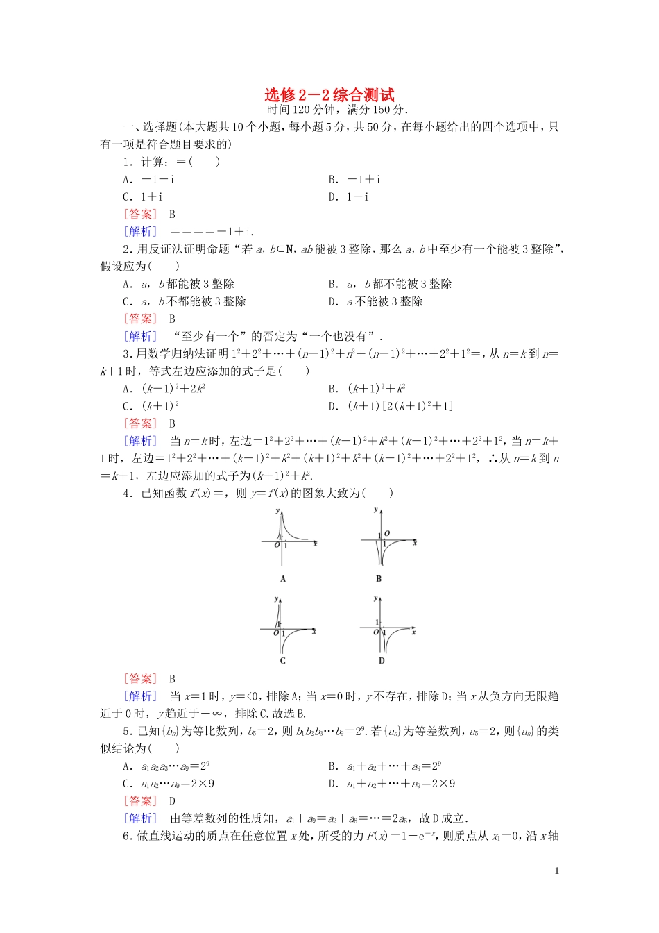 高中数学 本册综合测试 北师大版选修2-2-北师大版高二选修2-2数学试题_第1页