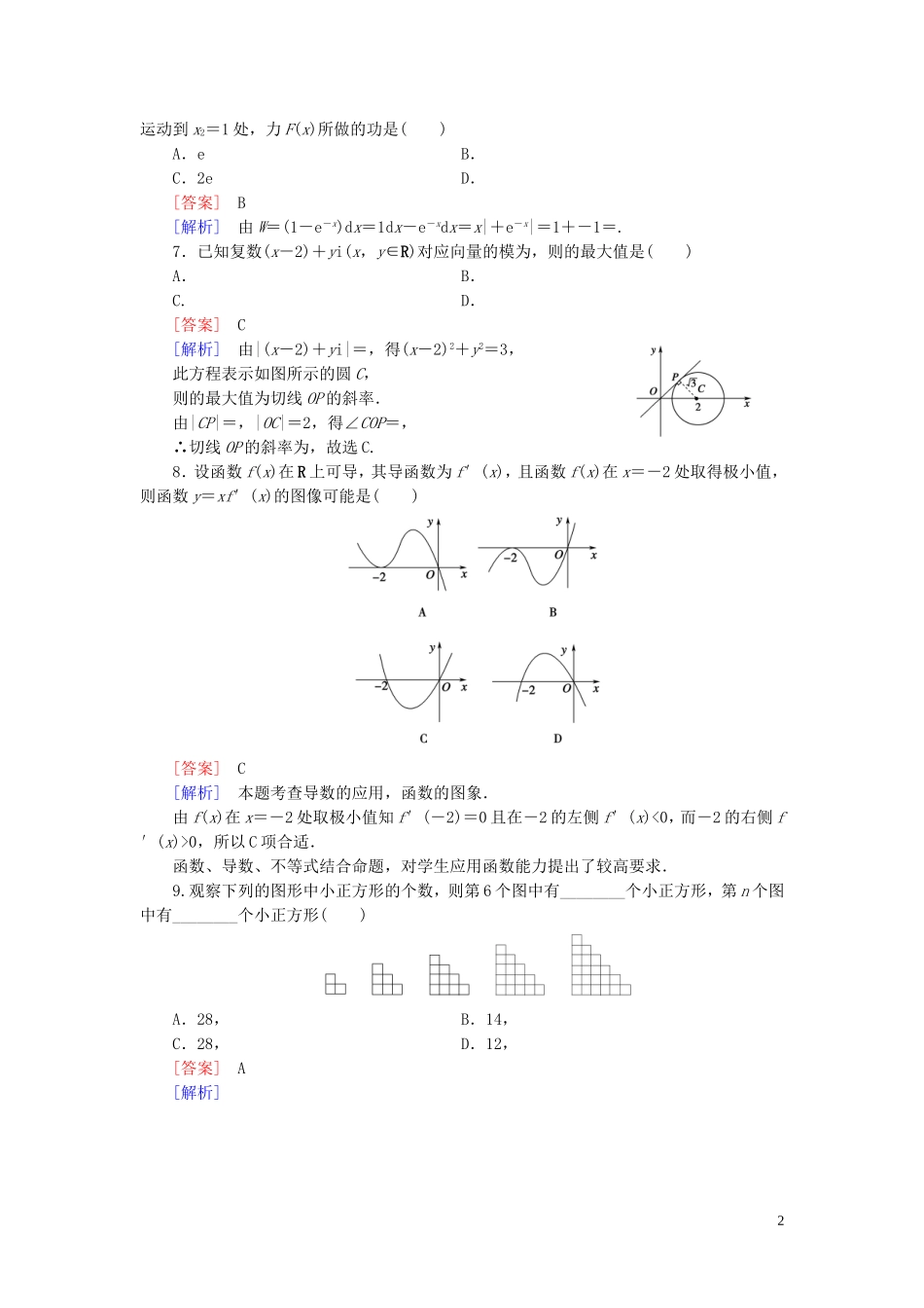 高中数学 本册综合测试 北师大版选修2-2-北师大版高二选修2-2数学试题_第2页