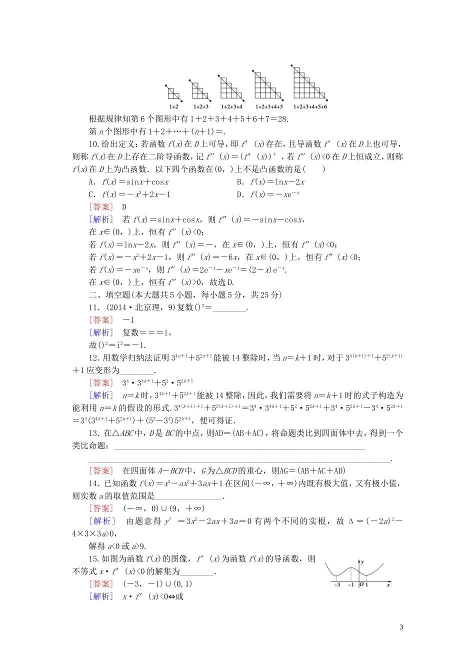高中数学 本册综合测试 北师大版选修2-2-北师大版高二选修2-2数学试题_第3页