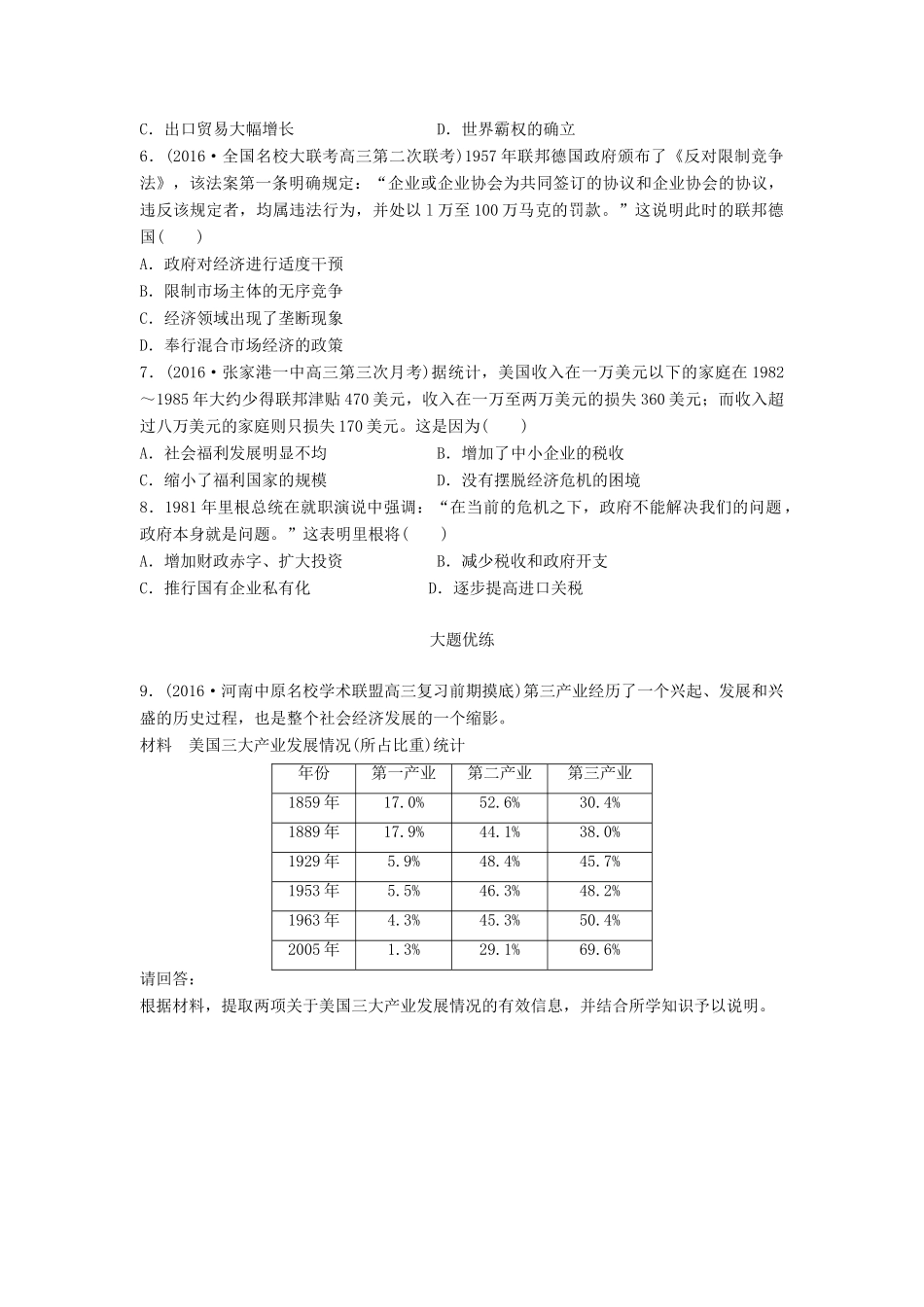 （江苏专用）高考历史一轮复习 考点强化练 第37练 战后资本主义新变化-人教版高三全册历史试题_第2页