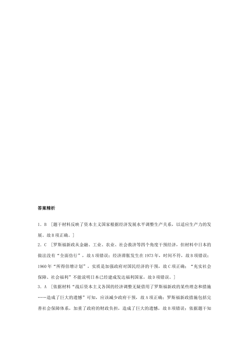 （江苏专用）高考历史一轮复习 考点强化练 第37练 战后资本主义新变化-人教版高三全册历史试题_第3页