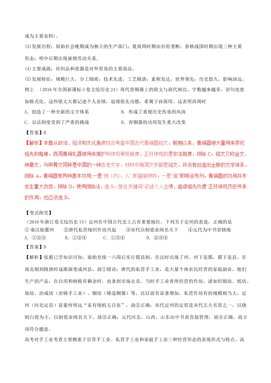 高考历史（考点解读命题热点突破）专题02 中国古代的经济制度-人教版高三全册历史试题_第3页