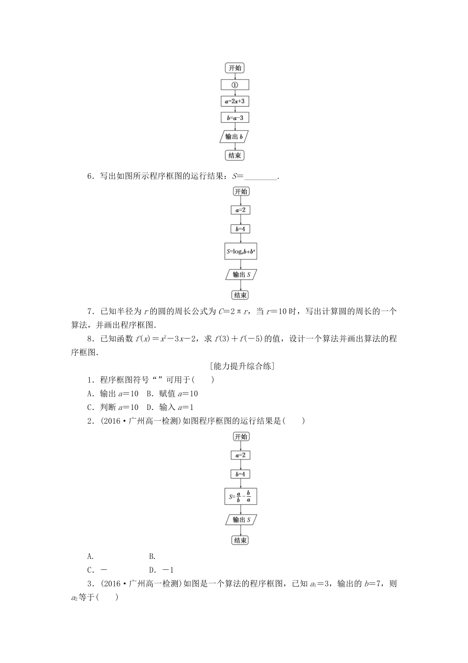 高中数学 课下能力提升（二）程序框图、顺序结构 新人教A版必修3-新人教A版高一必修3数学试题_第2页