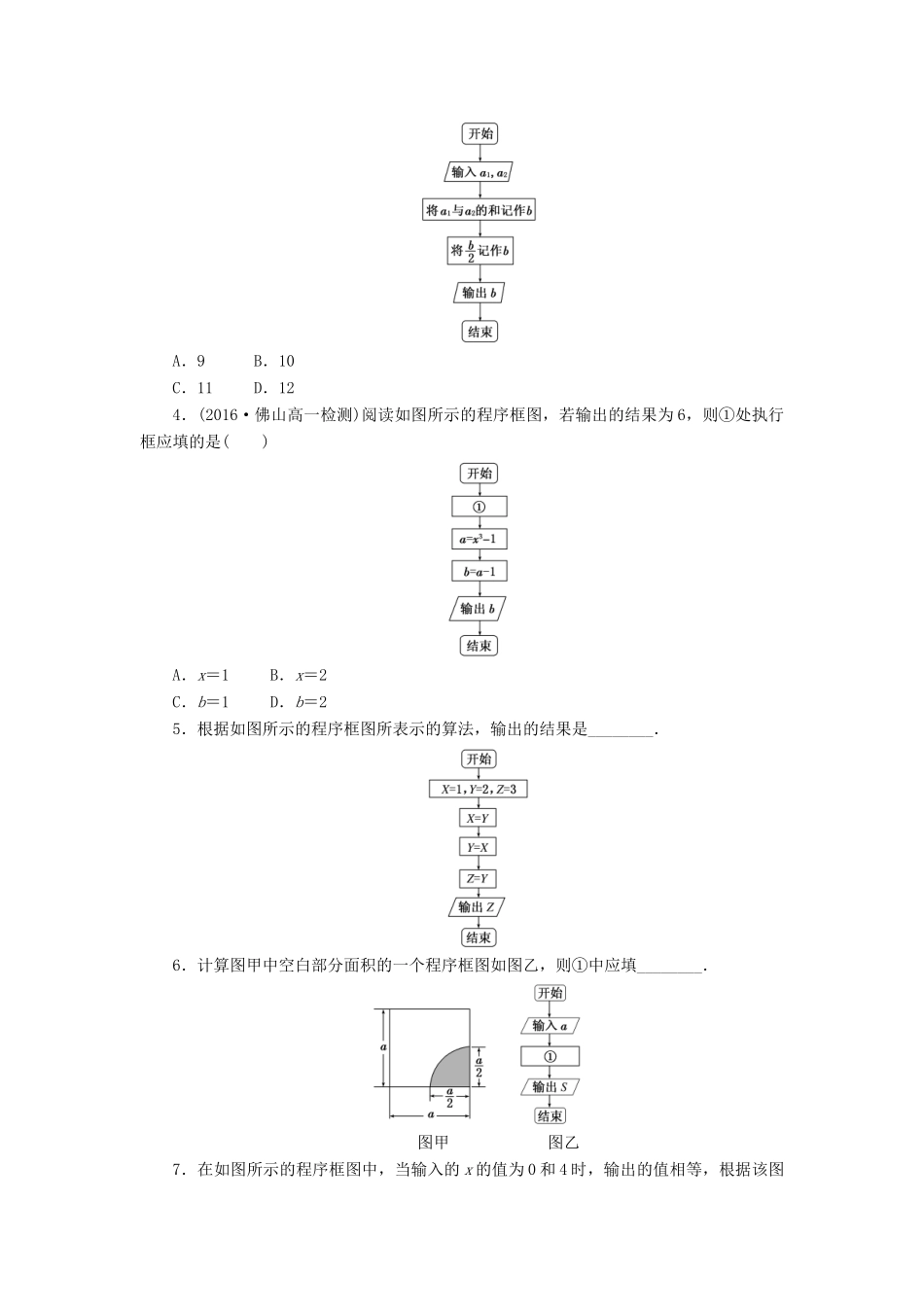 高中数学 课下能力提升（二）程序框图、顺序结构 新人教A版必修3-新人教A版高一必修3数学试题_第3页