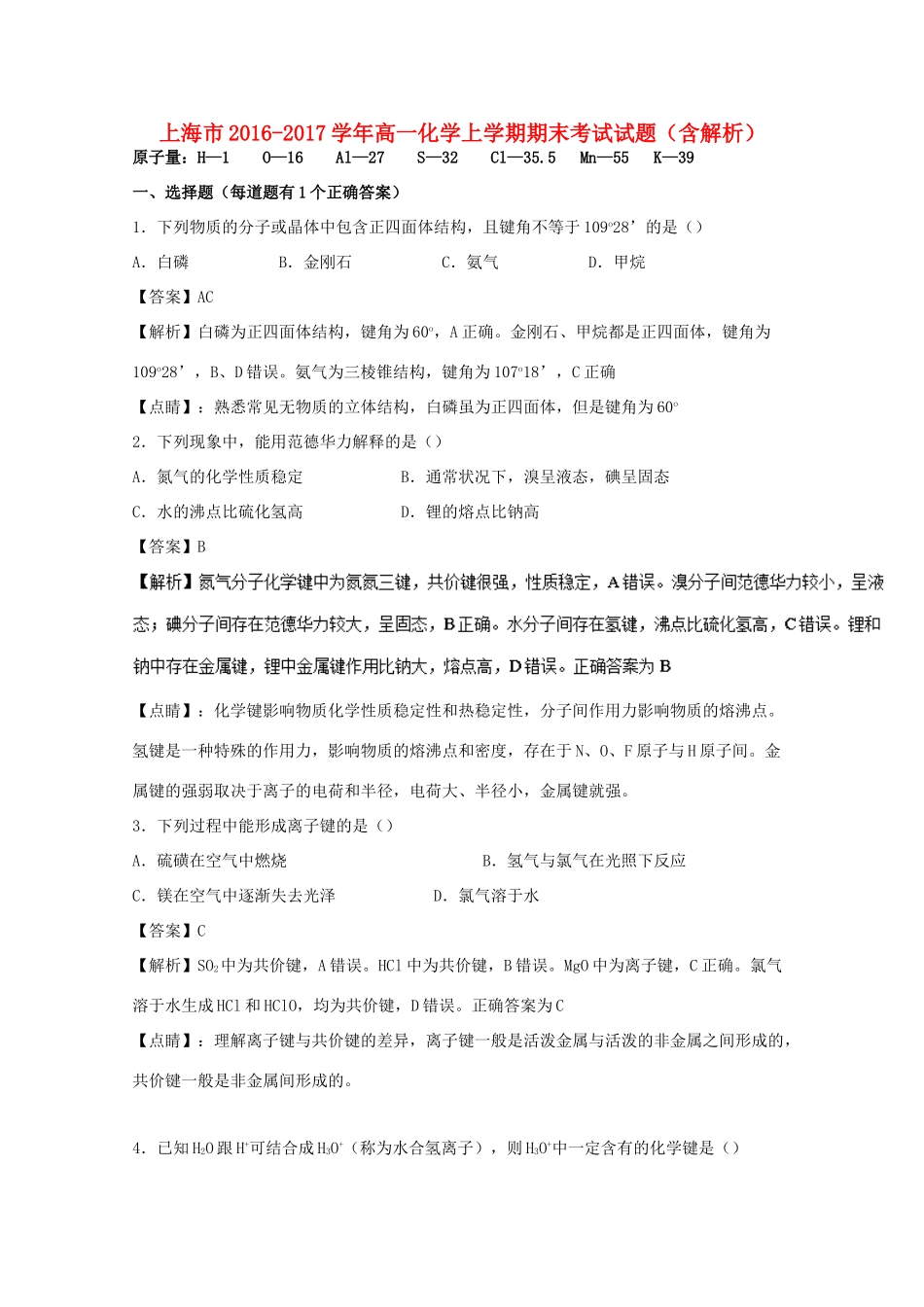 上海市高一化学上学期期末考试试题（含解析）-人教版高一全册化学试题_第1页