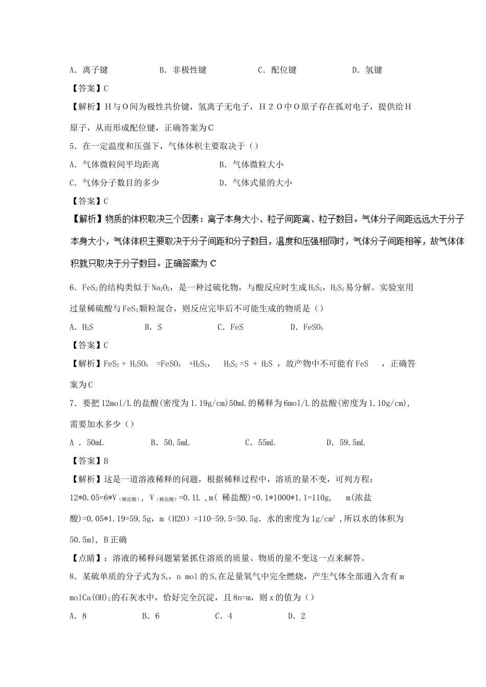 上海市高一化学上学期期末考试试题（含解析）-人教版高一全册化学试题_第2页