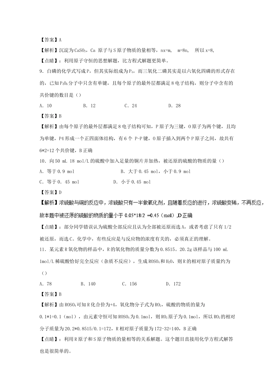 上海市高一化学上学期期末考试试题（含解析）-人教版高一全册化学试题_第3页