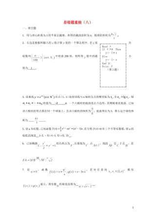 江苏省兴泰高补中心数学补课讲义 易错题（8）苏教版