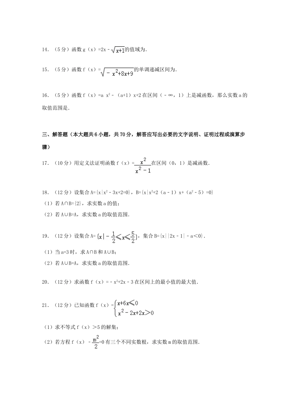 山西省晋城一中高一数学上学期10月月考试卷（含解析）-人教版高一全册数学试题_第2页