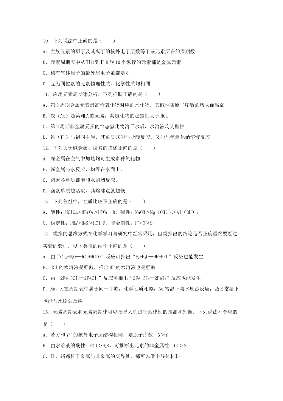 重庆市高一化学下学期3月月考试卷（含解析）-人教版高一全册化学试题_第3页