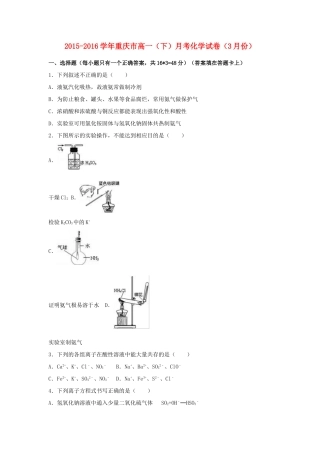 重庆市高一化学下学期3月月考试卷（含解析）-人教版高一全册化学试题