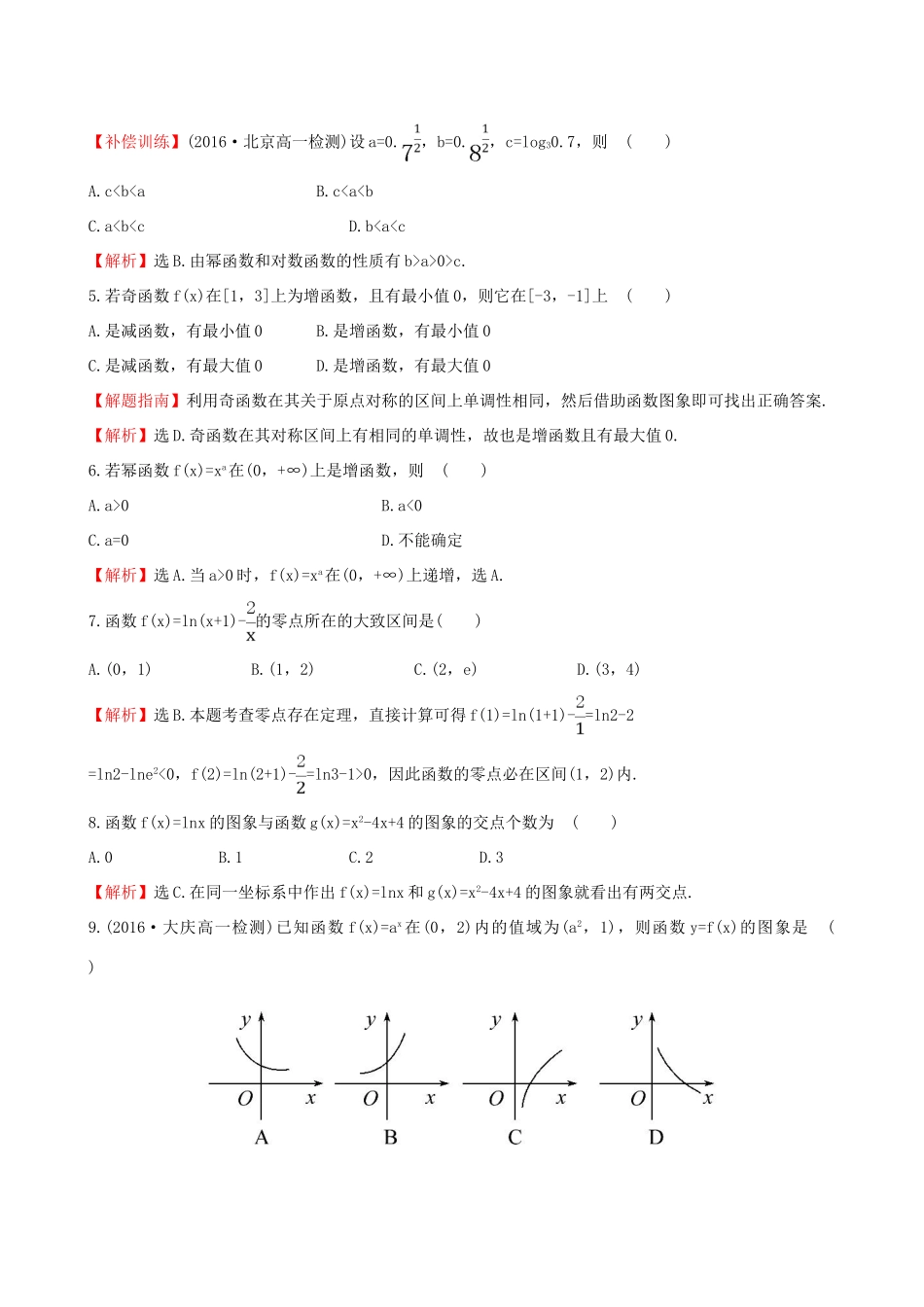 高中数学 模块质量评估 新人教版必修1-新人教版高一必修1数学试题_第2页
