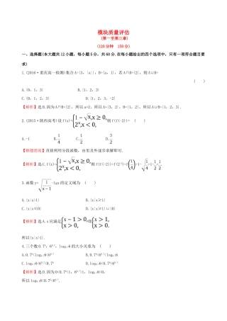 高中数学 模块质量评估 新人教版必修1-新人教版高一必修1数学试题