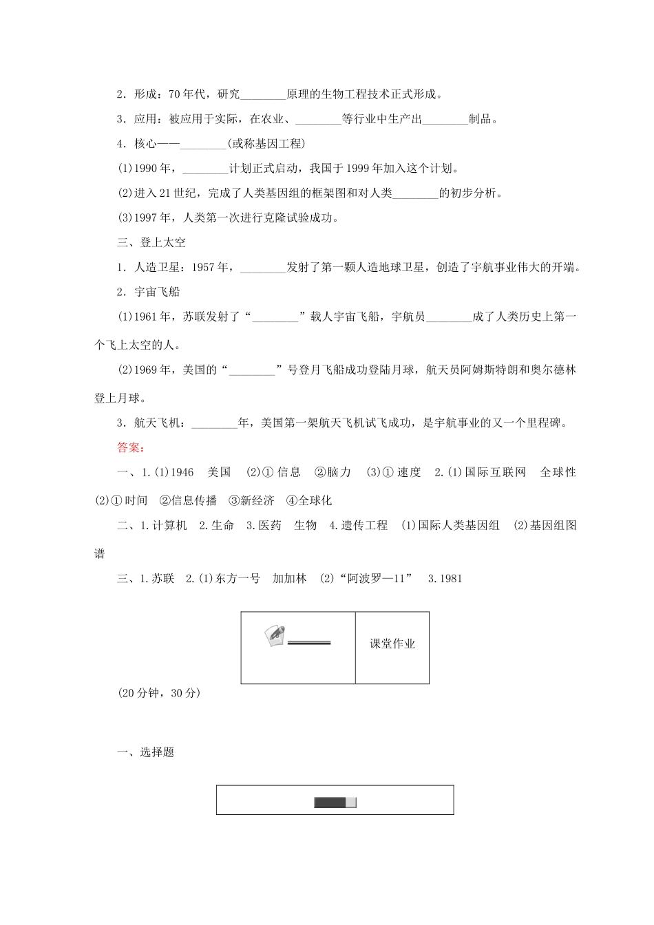 高中历史 第六单元 现代世界的科技与文化 第26课 改变世界的高新科技45分钟作业 岳麓版必修3-岳麓版高一必修3历史试题_第2页