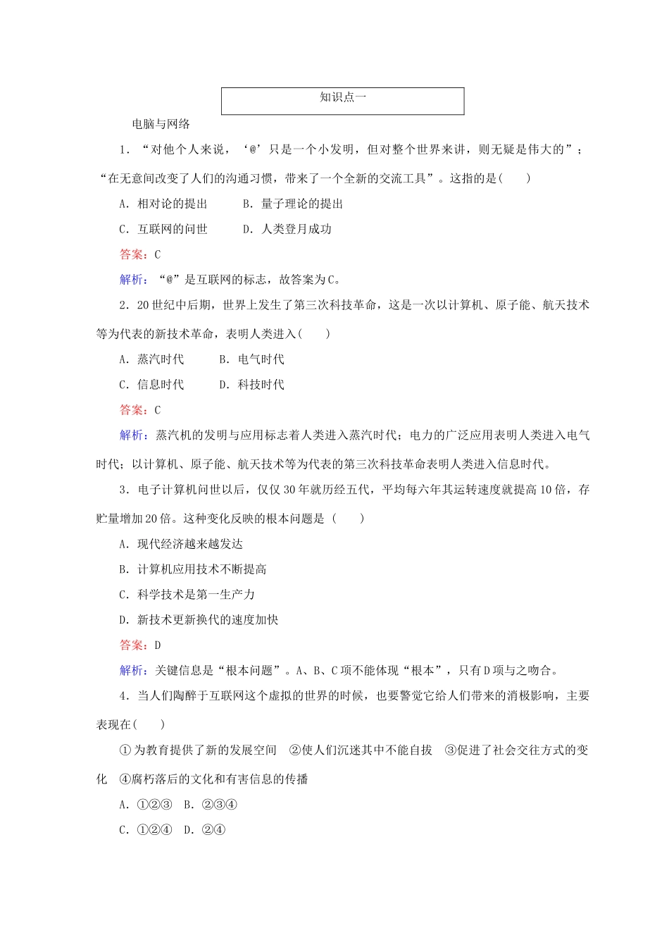 高中历史 第六单元 现代世界的科技与文化 第26课 改变世界的高新科技45分钟作业 岳麓版必修3-岳麓版高一必修3历史试题_第3页