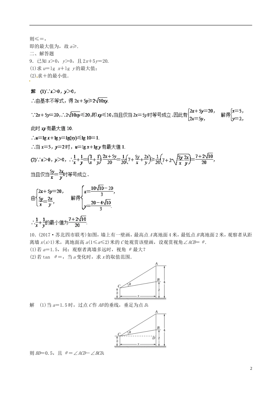 （江苏版）高考数学一轮复习 专题7.4 基本不等式及其应用（练）-人教版高三全册数学试题_第2页