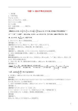 （江苏版）高考数学一轮复习 专题7.4 基本不等式及其应用（练）-人教版高三全册数学试题