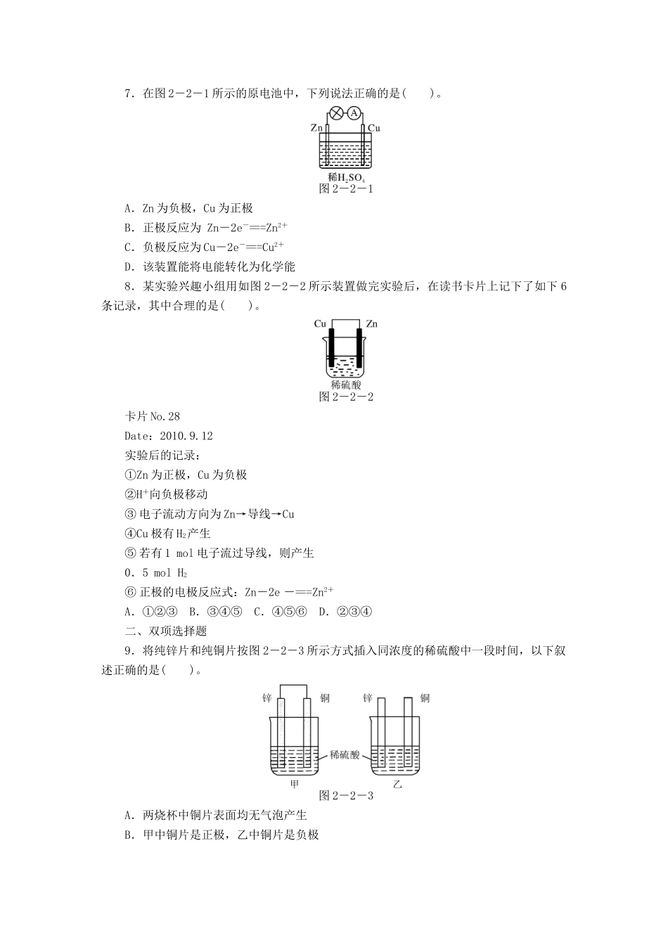 高中化学 2.2.1化学能转化为电能同步练习 新人教版必修2-新人教版高一必修2化学试题_第2页