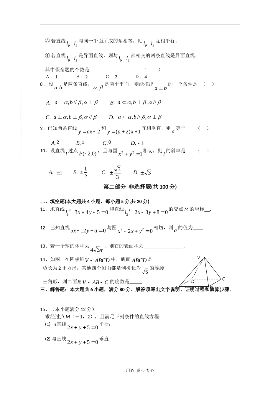 广东省湛江二中09-10学年高一数学上学期期末考试新人教版【会员独享】_第2页