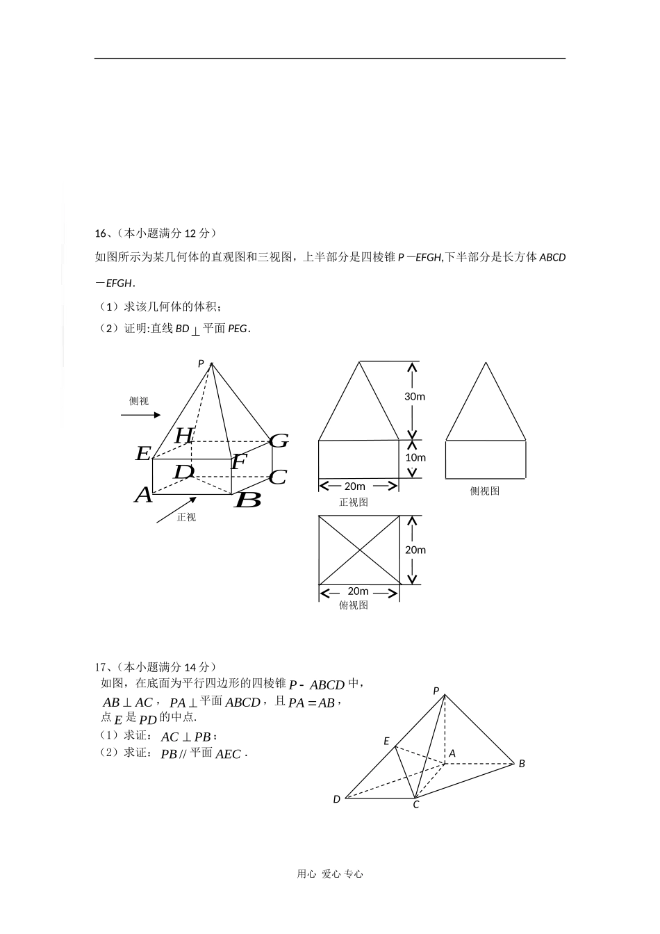 广东省湛江二中09-10学年高一数学上学期期末考试新人教版【会员独享】_第3页